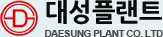 대성플렌트